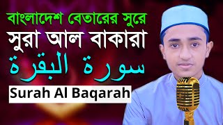 2nd Surah Baqarah | Quran recitation | Qari Abu Rayhan سورة البقرة حفظ القرآن بتلاوة قاري أبو ريحان