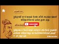 தினம் ஒரு திருக்குறள் குறள் 220 thirukkural 220 திருக்குறள் thirukkural