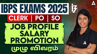 IBPS Clerk, PO, SO 2025 | IBPS Clerk/PO/SO Job Profile, Salary, Perks and Promotion Details in Tamil