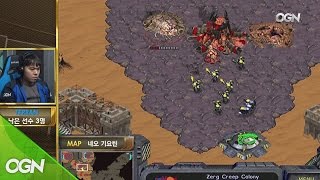 이제동도 놀라게 한 염보성의 초반 러쉬! (Starcraft Broodwar) oksusu 스타레전드 최강전 4화