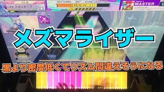 【CHUNITHM】AJC(理論値) メズマライザー【MASTER 13】手元