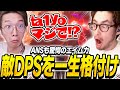 ANSも驚愕のエイム力で敵DPSを一生格付けし続けるta1yo【Overwatch2】