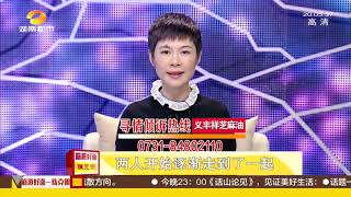 寻情记20181008期：大龄上门郎 为何娶抑郁丧夫妻超清版