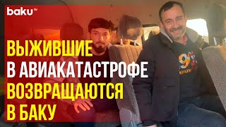 Пострадавшие в авиакатастрофе в Актау возвращаются в Азербайджан