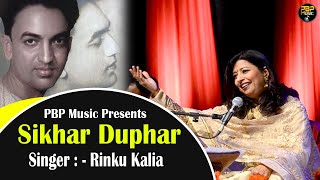 Sikhar Duphar | Shiv kumar batalvi |  Singer  Rinku Kalia