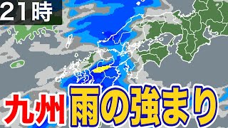 【雷雨情報】九州では雨が強まり雷雨になるおそれも