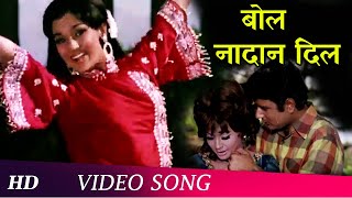 Bol Naadan Dil (HD) | Nadaan (1971) | Asha Parekh | Best of Asha Bhosle | Hindi Song