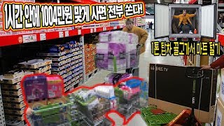 1시간 안에 1004만원 쇼핑하면 전부 쏜다! 1톤 탑차 끌고 마트 털기 - 허팝 (Shopping $10040 for 1 hour)