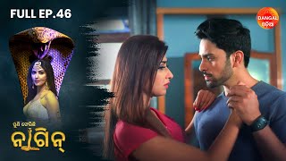 Puni Pherichi Naagin | Full Episode 46 | Dangal Odia | ପୁଣି ଫେରିଛି ନାଗୀନ | #punipherichinaagin