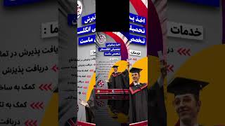 اخذ تضمینی پذیرش و ویزای تحصیلی انگلستان