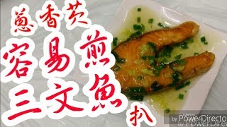 😋 香煎三文魚扒🐠Pan~fried salmon steak 急凍￼ 魚 超市買三文🐟最簡單 最易整 一家都啱🏠經濟 家常菜 香脆多汁 好送飯🍚🍚新手 新入廚朋友🤝睇片就做到😋👍