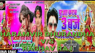 Dharamveer Dhurandhar V/S Raghav Raj !! 3 Baje Bhorhariya Me !! Maithili Bhakti Song !! Maithili Baz