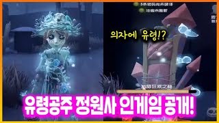 유령을 다루는 정원사 황금스킨 인게임 공개!!!!