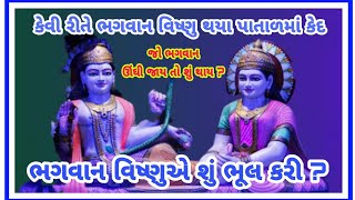 DEV PODHI AGIYARAS દેવ પોઢી અગિયારસ DEV SHAYNI AGIYARAS દેવ શયની અગિયારસ CHATURMAS ચાતુર્માસ