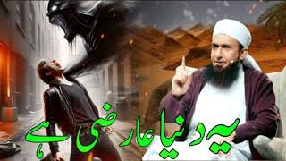 yah Duniya Aarzai Hai yah Duniya Dhokha Hai emotional Byan Maulana Tariq Jameel