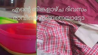 തിങ്കളാഴ്ച ദിവസത്തെ ഒരു morning rutine