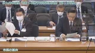 令和３年度予算特別委員会　第２分科会　日本共産党