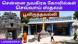 செவ்வாய் ஸ்தலம் பூவிருந்தவல்லி l Angarakan Temple Poonamallee | Navagraha Temples in Chennai l