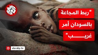 تقارير أممية عن مجاعة مرتقبة في السودان.. وزير الزراعة السوداني يعلق