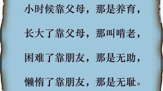 「救急不救窮 幫笨不幫懶」中華俗語經典