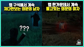 무슨 목적으로 있는건지 봐도 모르겠는 정체불명의 게임 속 인물들