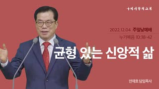 [구미사랑의교회] 주일낮예배 2022.12.04