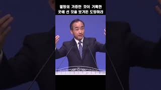 멸망의 가증한 것이 거룩한 곳에 선 것을 보거든 도망하라; 제자광성교회 박한수목사 2023 1105