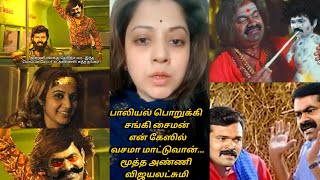 பாலியல் பொறுக்கி சங்கி சைமன் என் கேஸில் வசமா மாட்டுவான்...மூத்த அண்ணி விஜயலட்சுமி.