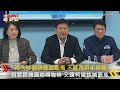 ctwant 政治新聞 捍衛民主正義！傅崐萁籲賴清德收手　示警「看看尹錫悅現在什麼下場」