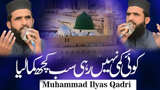 Most Heart Touching Naat | Koi Kami Nahi Rehi | Muhammad Ilyas Qadri