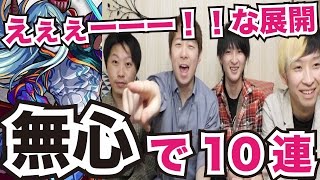 【モンスト】えぇぇー！！！な展開が待ち受けていた！？ロミオ狙いで水の遊宴10連ガチャ！