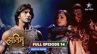 FULL EPISODE 14 || The Adventures Of Hatim ||  Sapnon ki duniya#adventure #starbharat