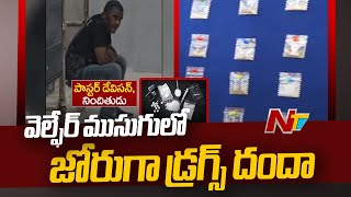 Hyderabad : ఫిలింనగర్⁬లో భారీగా డ్రగ్స్ పట్టివేత l NTV