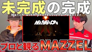 【MAZZEL】 'MISSION'  Music Video  プロダンサーと観るリアクション動画 【reaction】