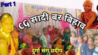 //Cg Sadi Bar Bihaw// सीजी शादी बर बिहाव // Karhi Gav bilaspur chhattisgarh Vlog amar tandan