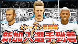 【FIFA19】新シーズンで新入部員が入りました。【ハンブルガーSV監督キャリア】#19