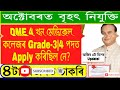 আহি গল dme exam date 2024 dme admit card 2024 dme 2008 post exam date dme new update