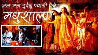 Jhan jhan hudai chu pyasi dekhera Madhusala by Suvas Agam | Lyric by Sheetal Kadambini