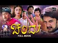Chandu - ಚಂದು | Kannada Full HD Movie | Sudeep, Sonia Agarwal | Kiccha Sudeep Kannada Movies