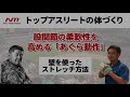 股関節の柔軟性アップ！あぐらストレッチのバリエーション5種目