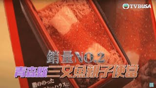 解風東京｜超過200款來自日本各地的便當 盡在鐵路便當屋！｜TVB綜藝｜旅遊｜日本｜杜如風