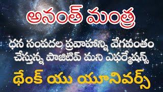 Anantha Krishna Swamy PowerfulMantra | Millionaire MoneyMantra To Get Rich | అనంత కృష్ణ గారి మంత్రం