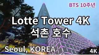 Seoul Night Lotte Tower 4K / 서울 석촌 호수 야경 / BTS 10주년 보랏빛 점등 / Seoul, KOREA / 4K