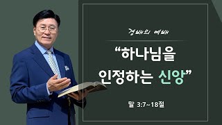 신태인침례교회 [경배의예배]  조대식 목사 l 2025-01-12