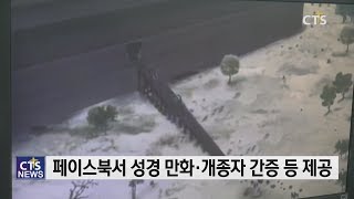 CTS뉴스 특별기획 [난민의 시대, 선교와 마주하다] – 난민도 스마트폰! 난민 사역에 부는 스마트 바람 l CTS뉴스