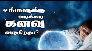 உங்களுக்கு அடிக்கடி கனவு வருகிறதா - DREAM   - Healer Baskar (Peace O Master)