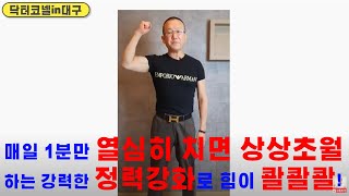 [발기부전 정력] 이곳을 매일 1분만 열심히 치면 상상초월하는 강력한 정력강화로 힘이 콸콸콸! 발기부전, 소변줄기 한방에 다 해결