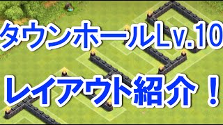 【TH10向け】レイアウト紹介！