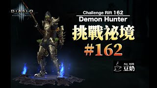 [Diablo 3] Asia/NA Challenge Rift #162 Guide [暗黑3] 亞服/美服 挑戰祕境 #162 狩魔獵人