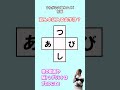 short【毎日介護レク】脳トレ穴埋めクイズ【認知症予防】 shorts